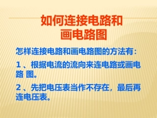 物理电路的连接