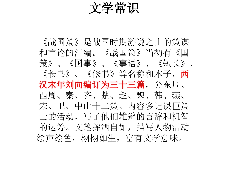 唐雎不辱使命复习课件_第2页