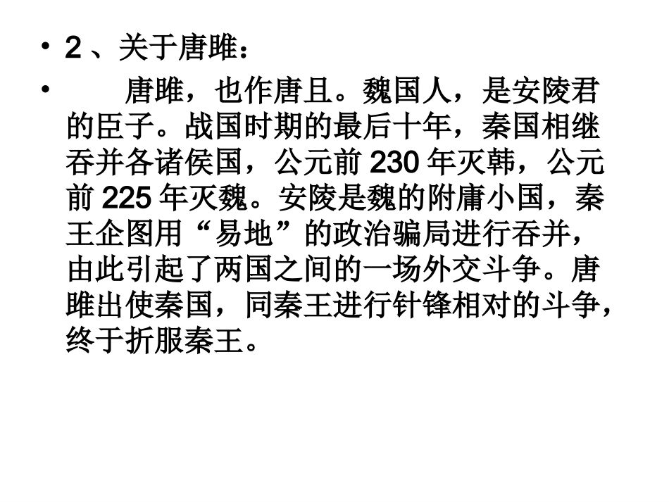 唐雎不辱使命复习课件_第3页