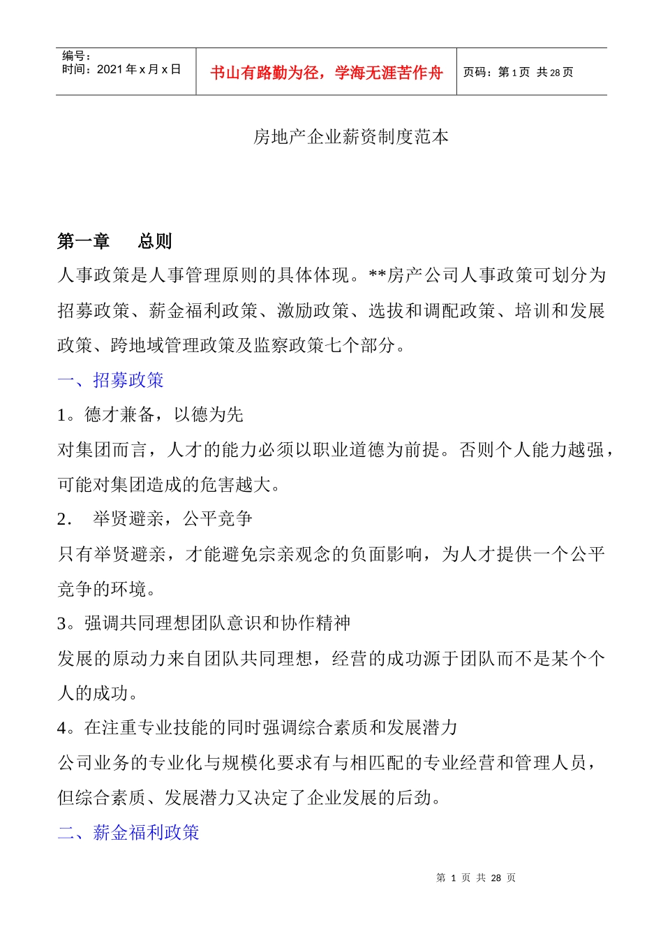 企业薪资制度_第1页