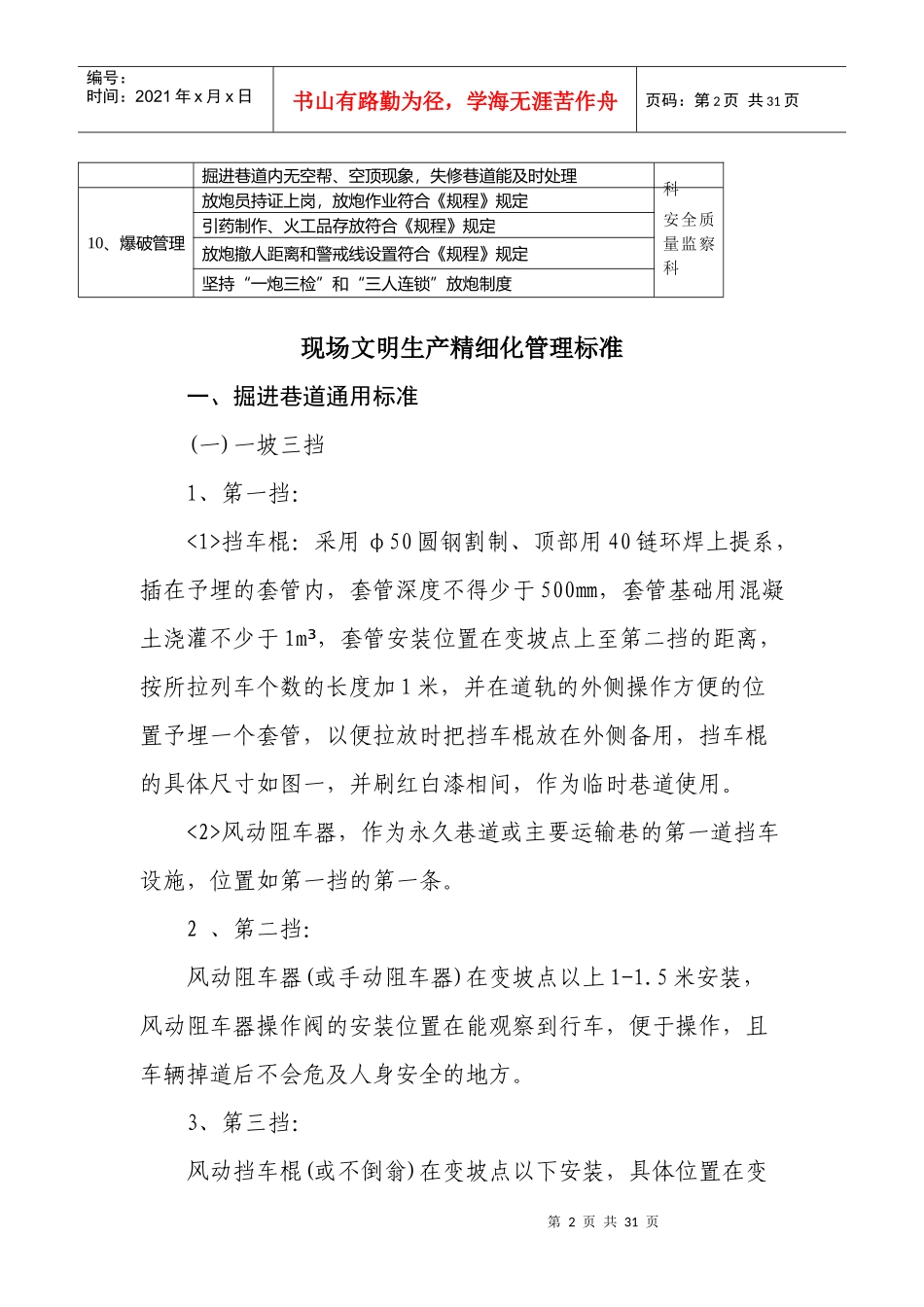 掘进工作面质量标准化检查内容1_第2页