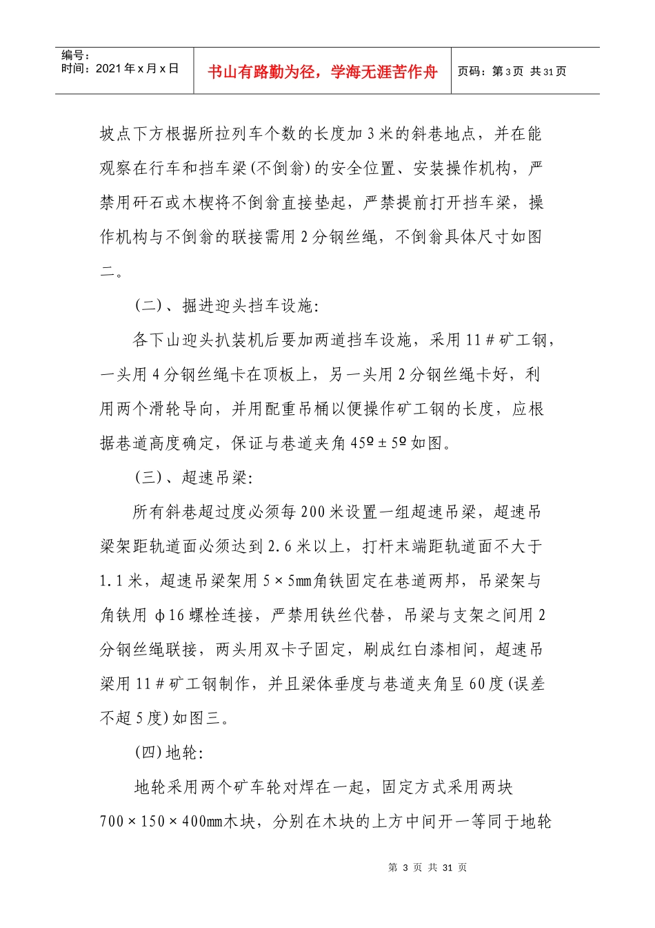 掘进工作面质量标准化检查内容1_第3页