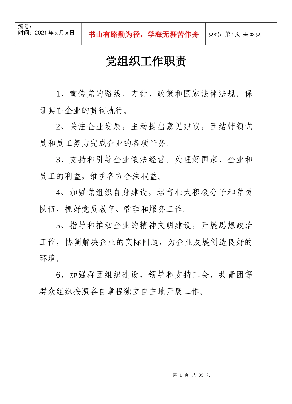 机关事业单位党组织五个基本建设制度汇编_第1页