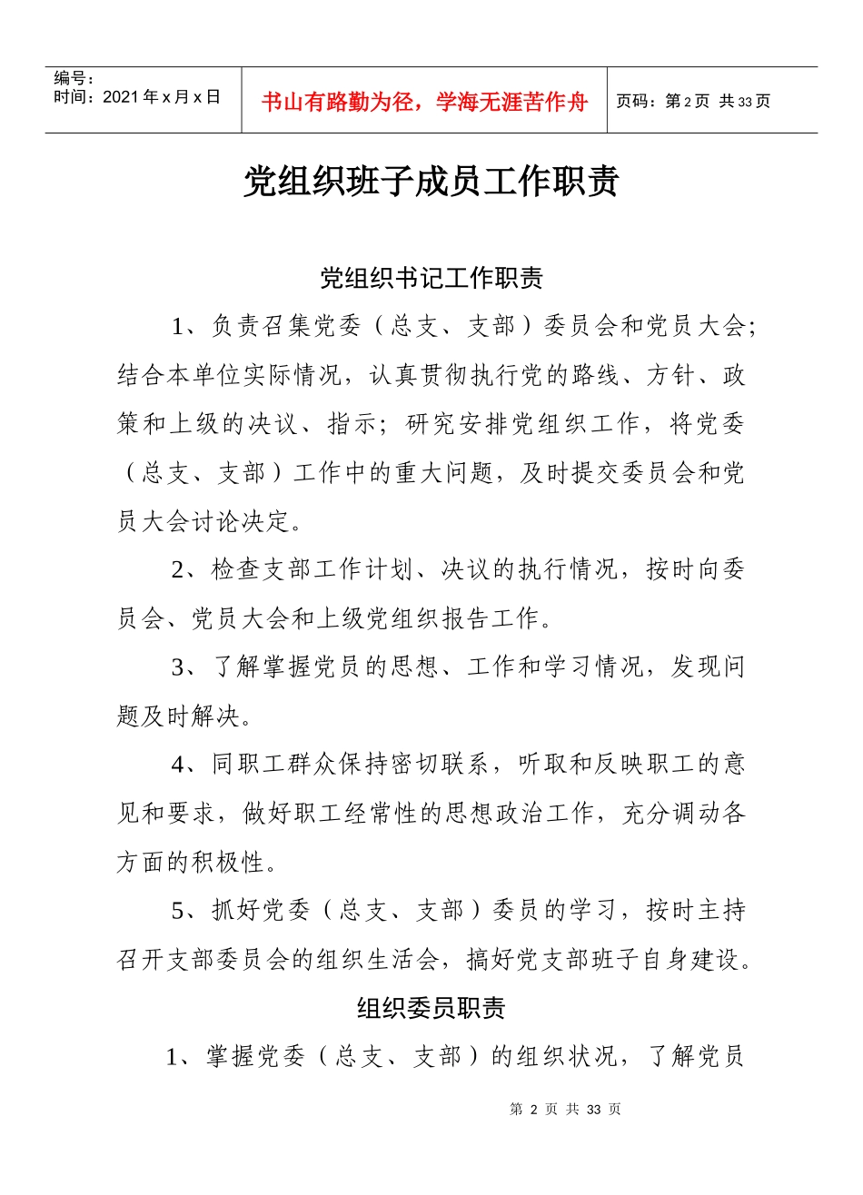 机关事业单位党组织五个基本建设制度汇编_第2页