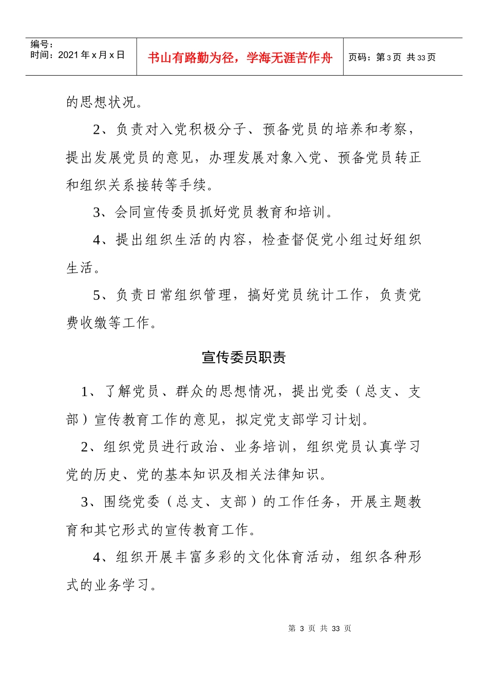 机关事业单位党组织五个基本建设制度汇编_第3页