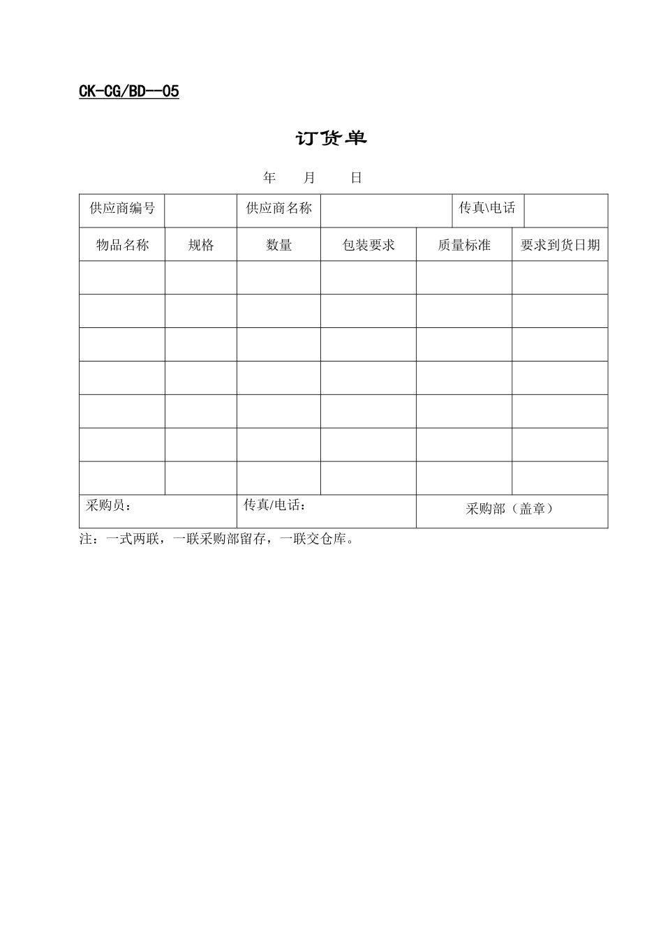 财会—采购表格_第3页