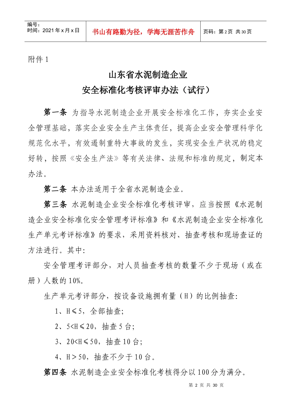 水泥制造企业安全标准化_第2页
