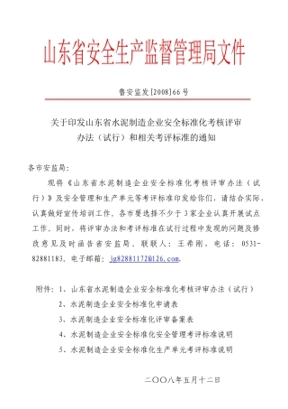 水泥制造企业安全标准化