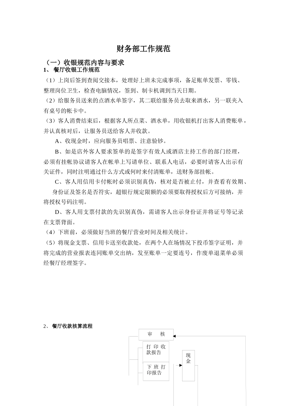 某公司财务部工作规范_第1页