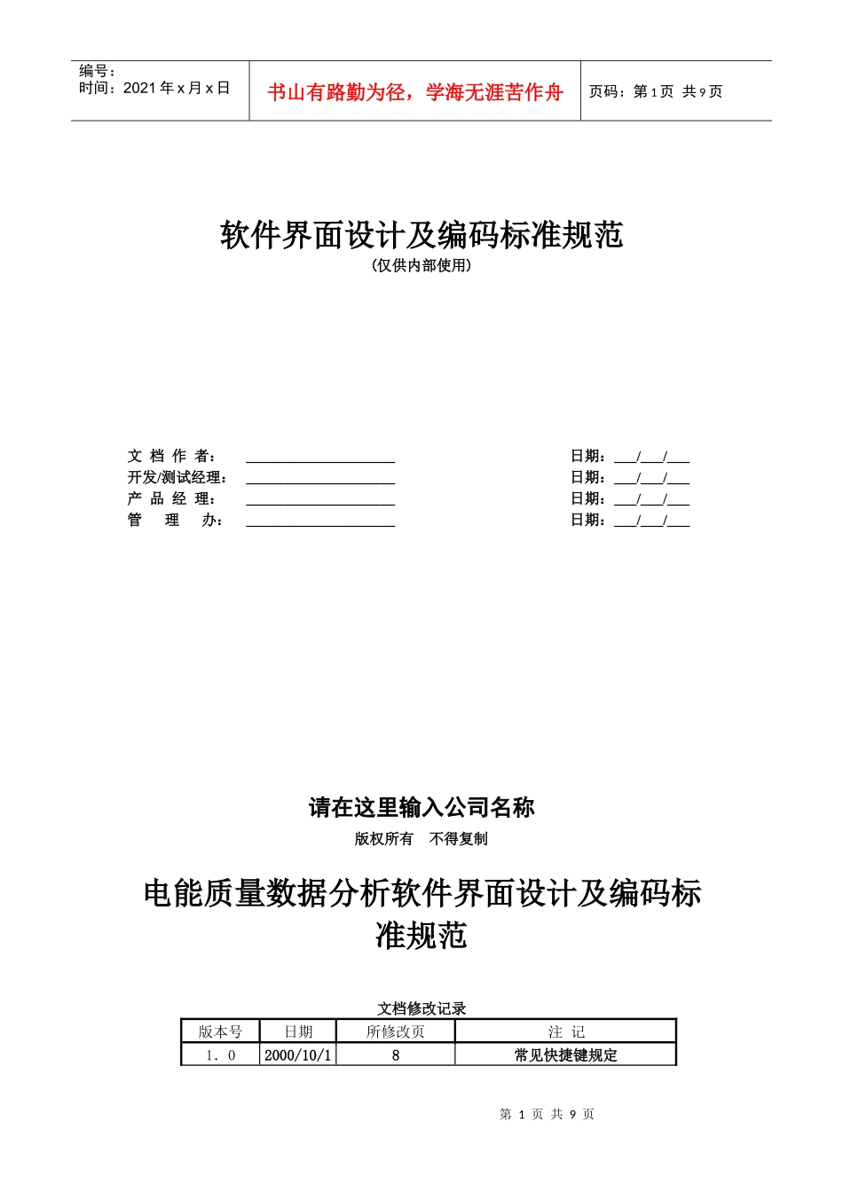 电能质量数据分析软件界面设计与编码标准规范_第1页