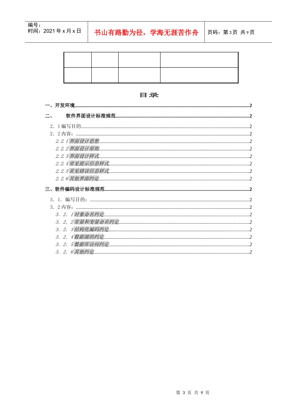 电能质量数据分析软件界面设计与编码标准规范_第3页