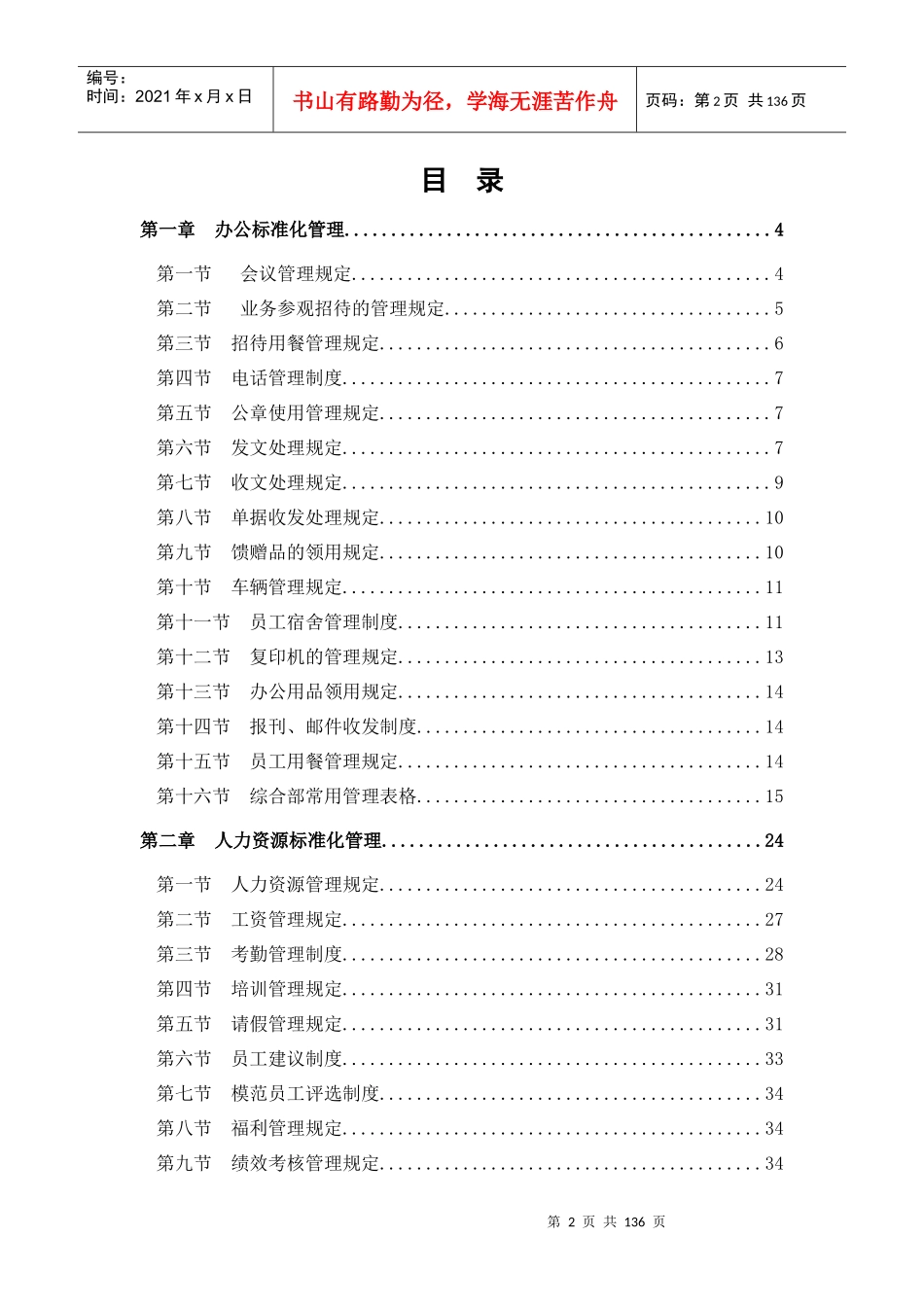 某景区标准化管理教材_第2页