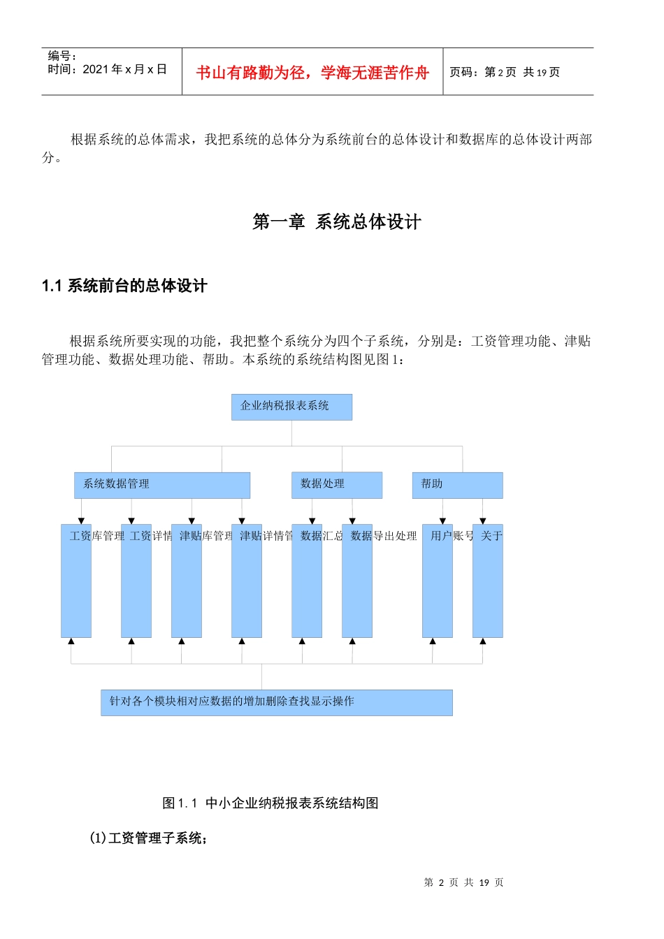 中小企业纳税报表系统设计_第3页
