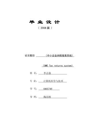 中小企业纳税报表系统设计