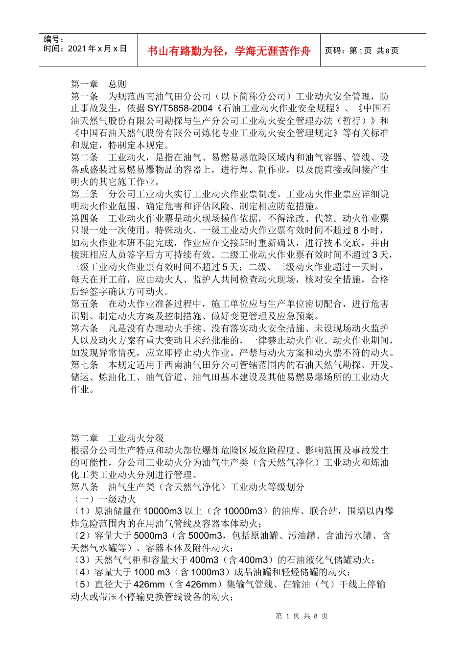 动火作业安全规程_第1页