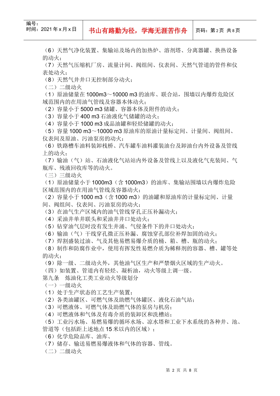 动火作业安全规程_第2页