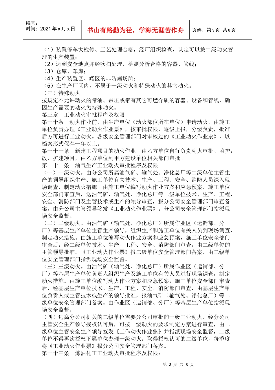动火作业安全规程_第3页