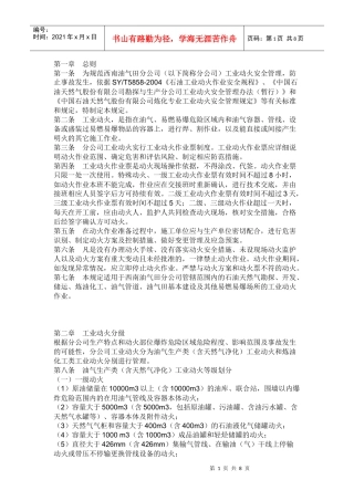 动火作业安全规程