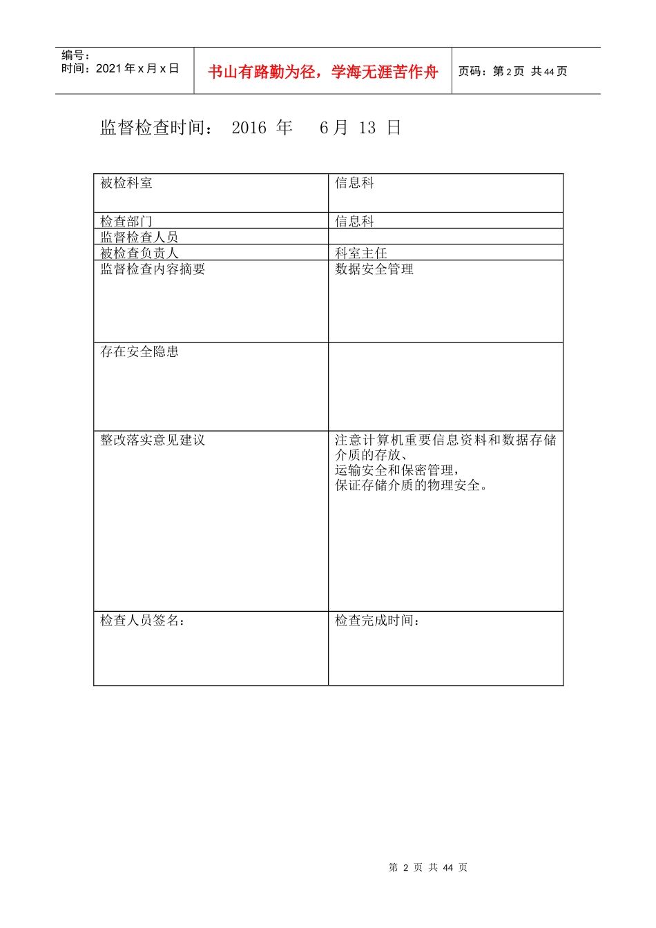 信息安全监管记录表(原)_第2页