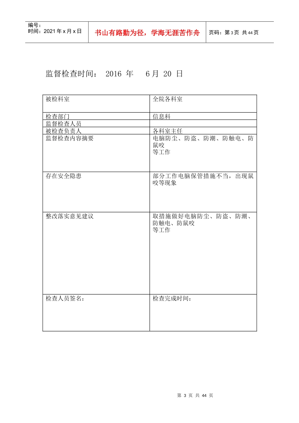 信息安全监管记录表(原)_第3页