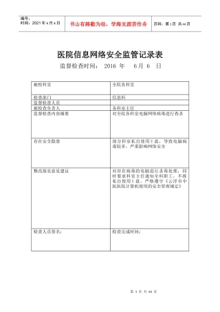 信息安全监管记录表(原)