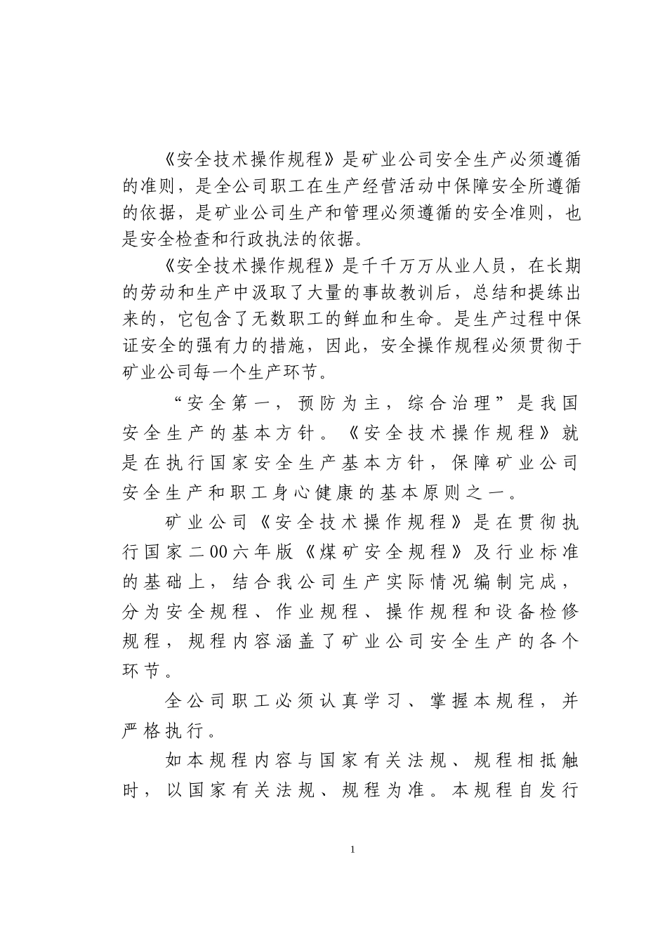 安全技术操作规程5702812731_第2页