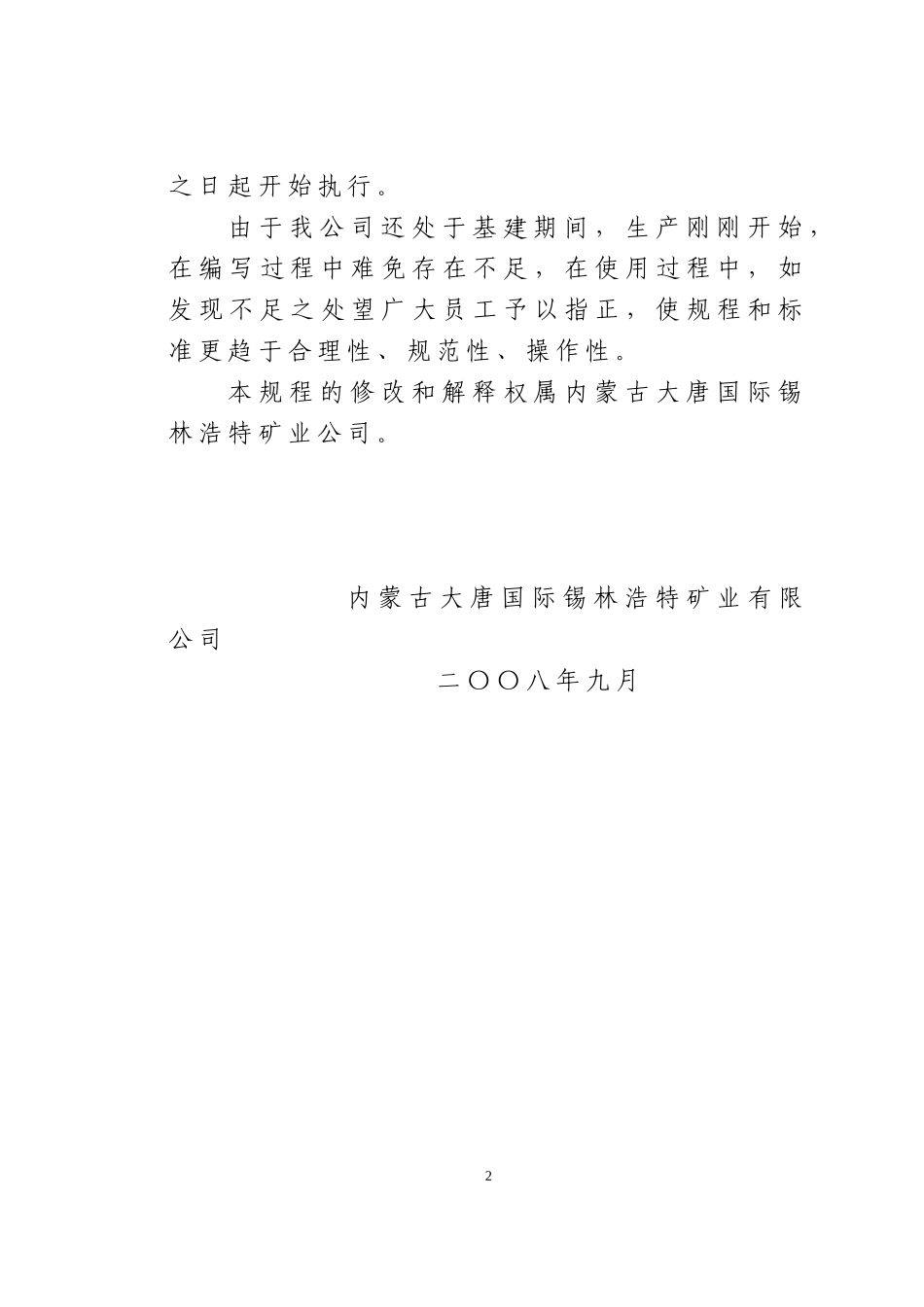 安全技术操作规程5702812731_第3页