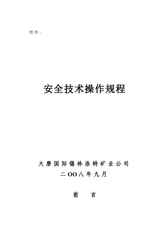 安全技术操作规程5702812731