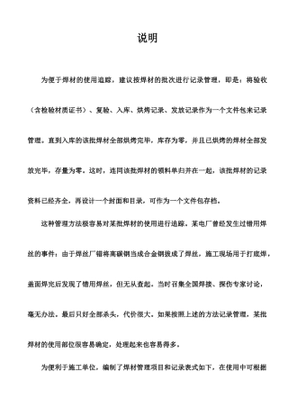 4焊材管理记录表式