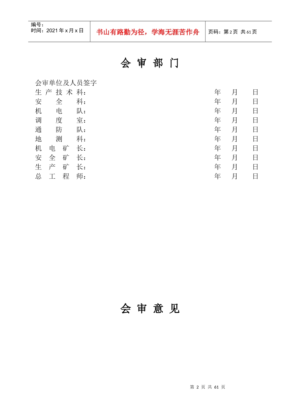 炮采工作面作业规程_第2页