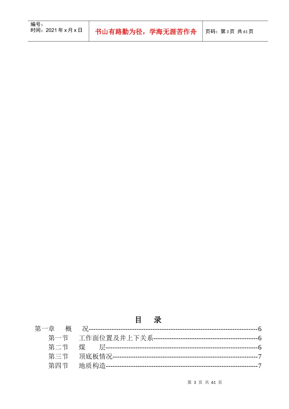 炮采工作面作业规程_第3页