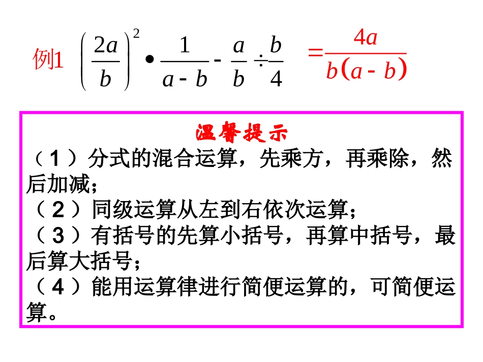 分式的混合运算_第3页