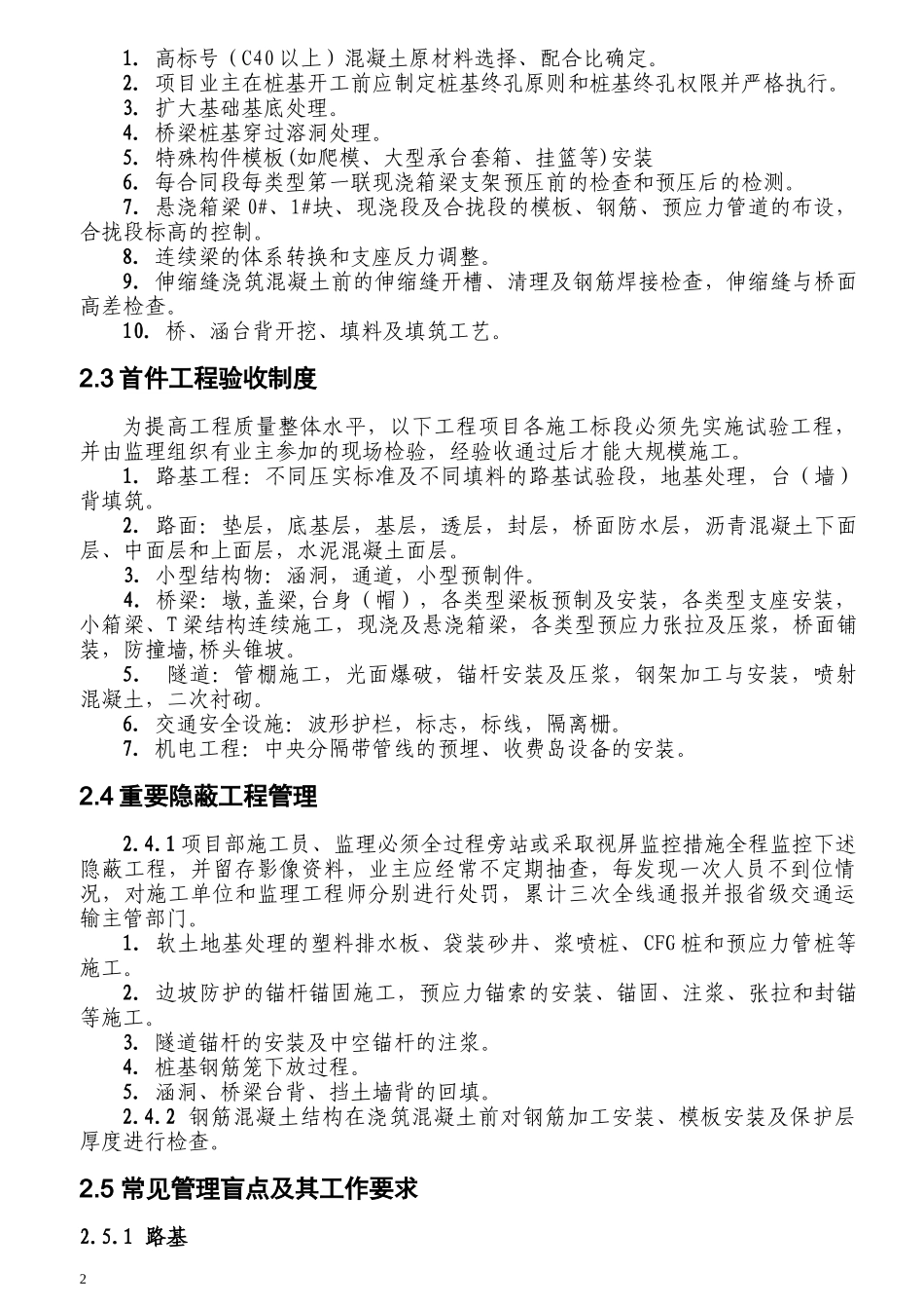 标准化管理指南(摘要)_第2页