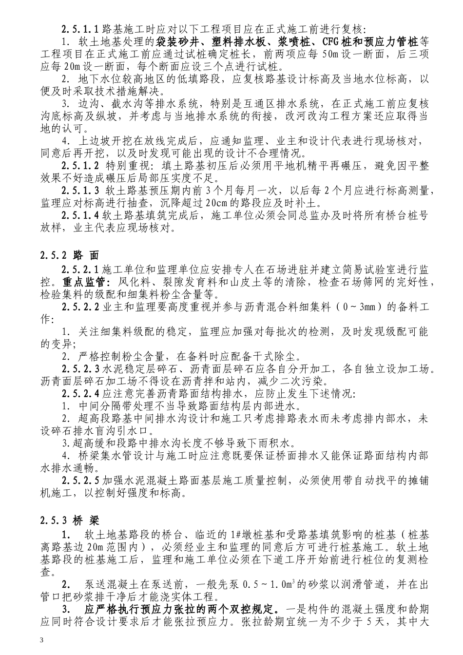 标准化管理指南(摘要)_第3页