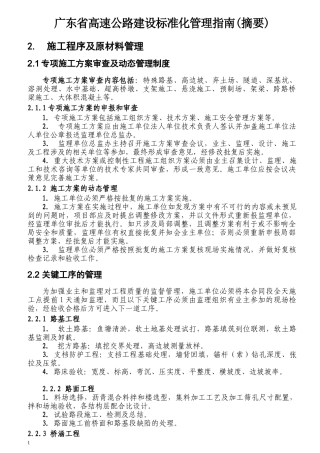 标准化管理指南(摘要)