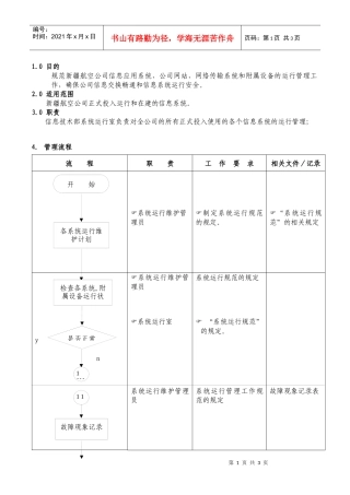 05系统运行管理工作规范
