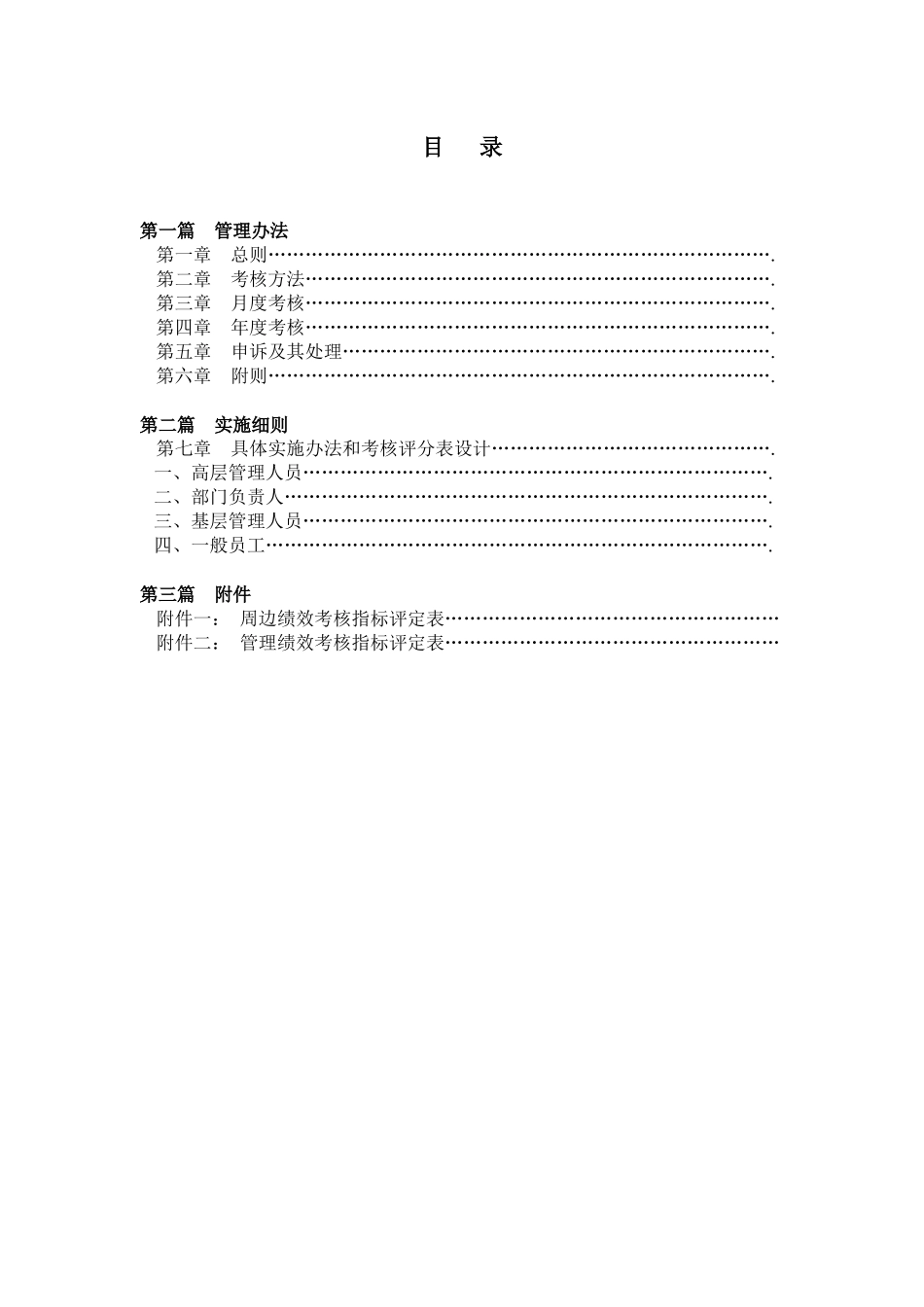 绩效考核制度基本范例_第2页