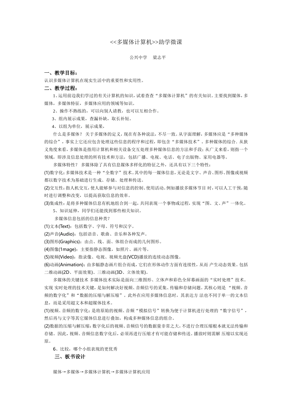 多媒体计算机_第1页