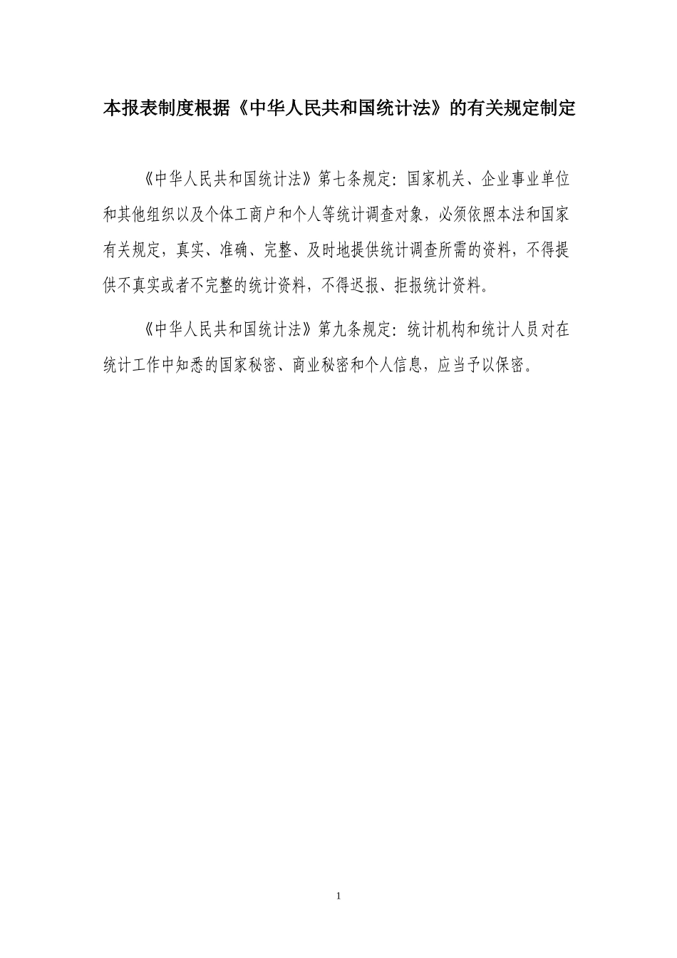 《民用建筑能耗和节能信息统计报表制度》_第2页