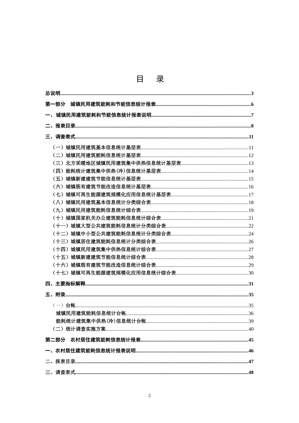 《民用建筑能耗和节能信息统计报表制度》_第3页