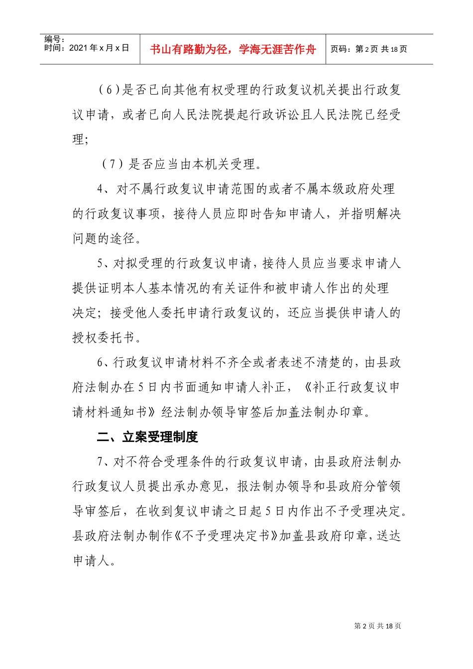 宜宾县人民政府行政复议工作制度_第2页