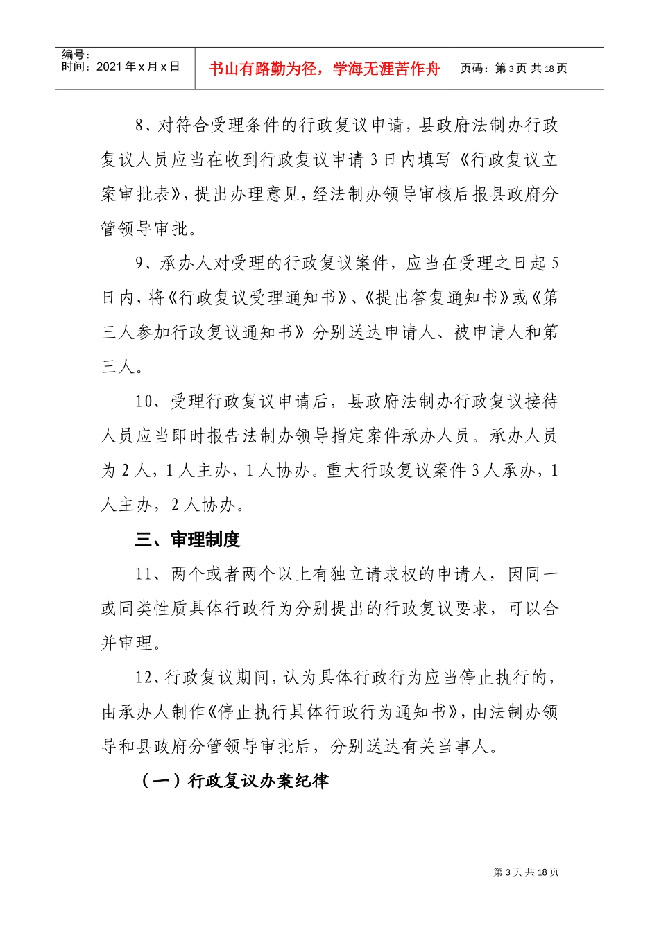 宜宾县人民政府行政复议工作制度_第3页