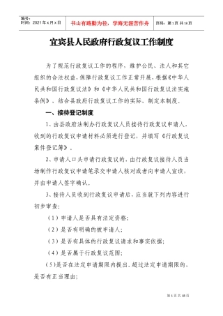 宜宾县人民政府行政复议工作制度