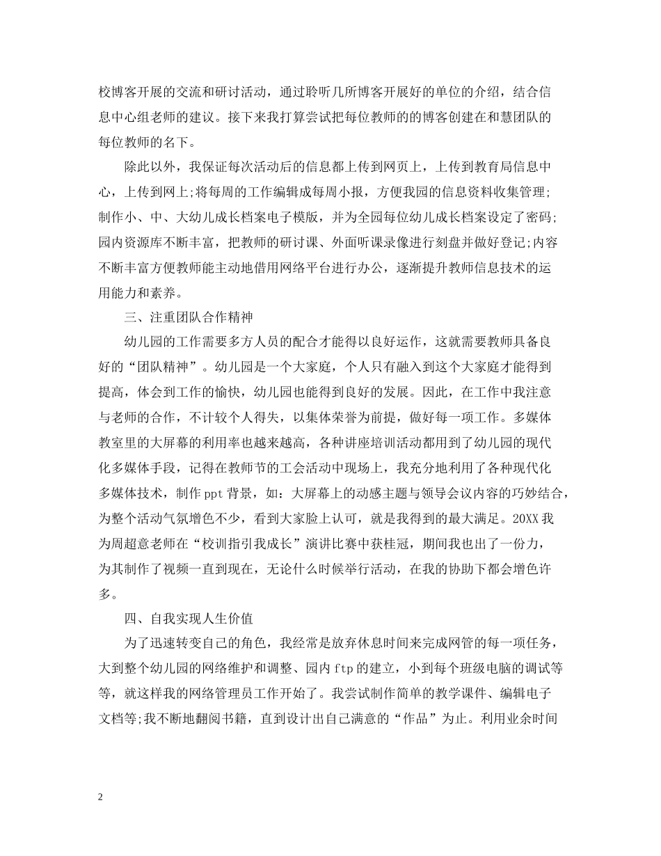 幼儿园网管员个人工作总结_第2页