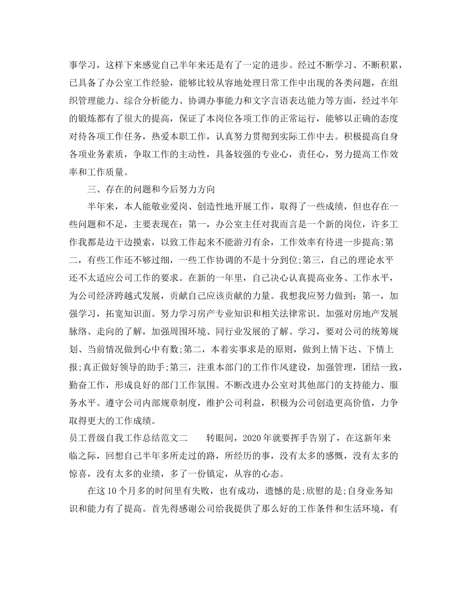 员工晋级自我工作总结_第3页