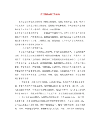 员工晋级自我工作总结