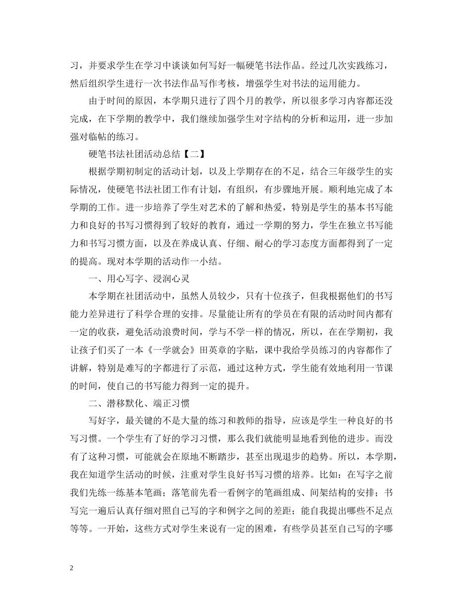 硬笔书法社团活动总结_第2页