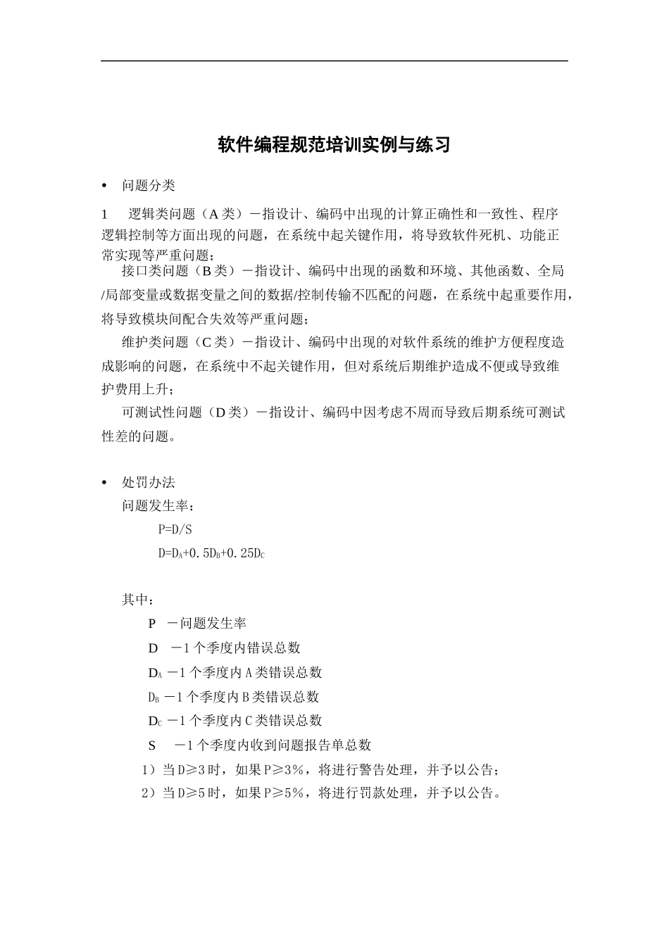 软件编程规范培训实例与练习_第1页