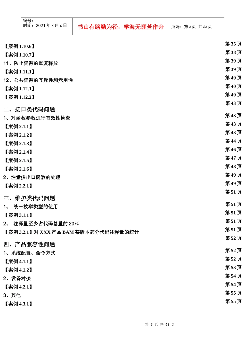 软件编程规范培训实例与练习_第3页