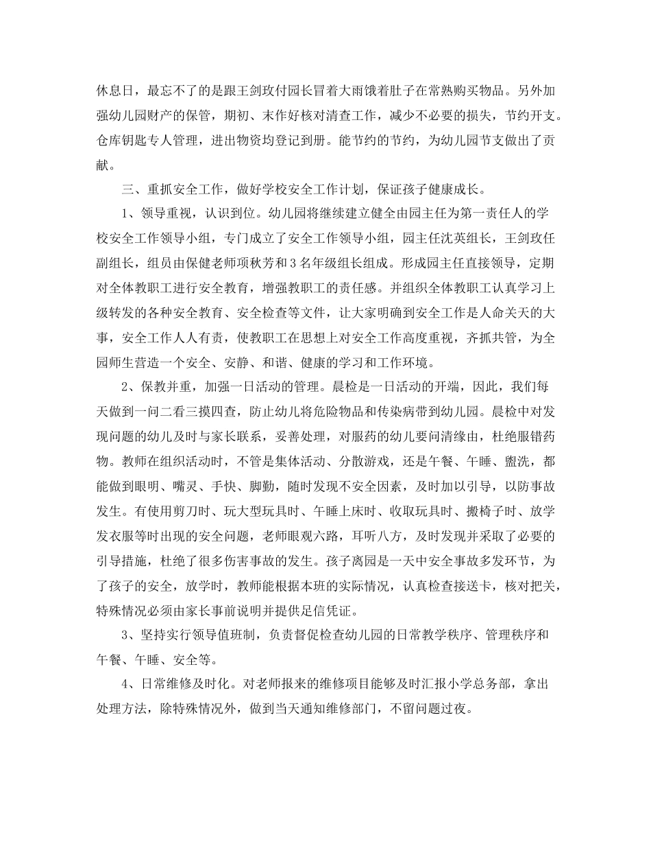 幼儿园后勤个人总结范文三篇_第2页